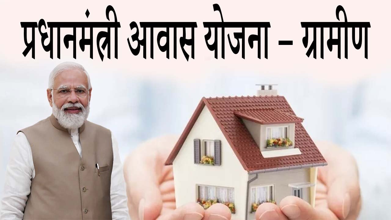 प्रधानमंत्री आवास योजना