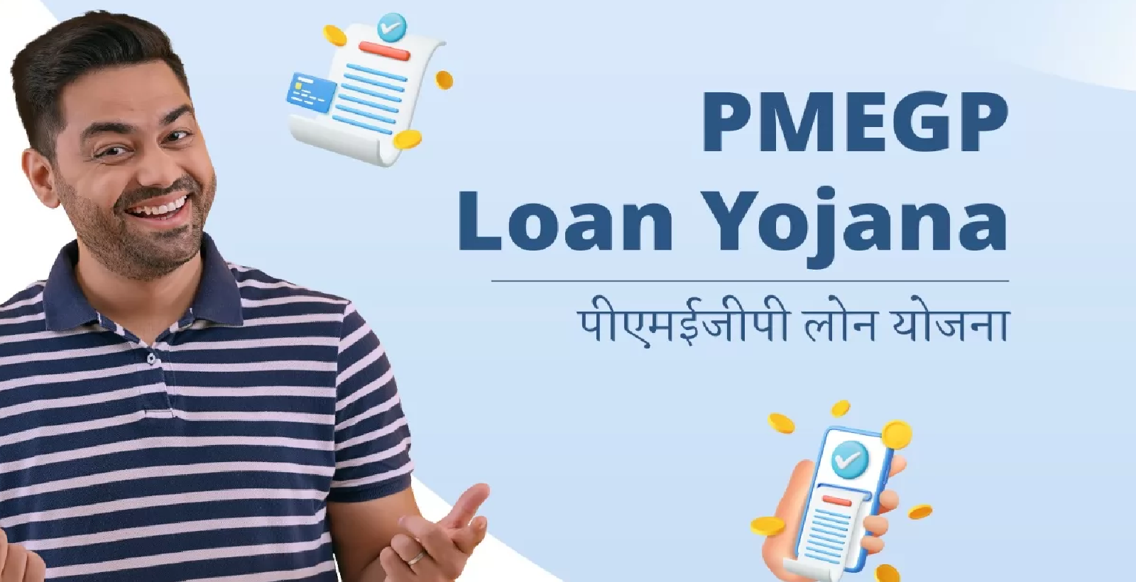 PMEGP Loan Scheme